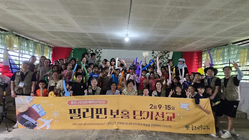 '필리핀 보홀 단기선교' 현수막 앞에 모인 현지 아이들과 팀원들