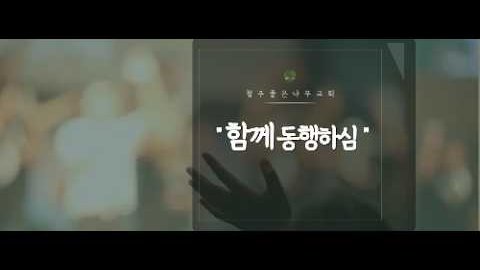 최신 설교 영상 썸네일