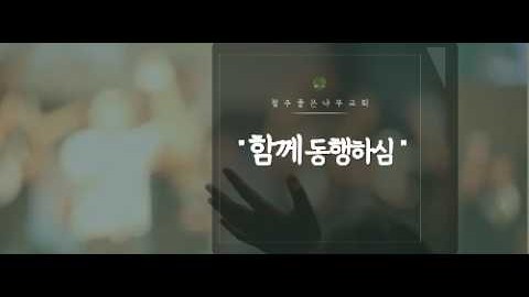 2026년 10월 18일 일요일 예배 영상 썸네일